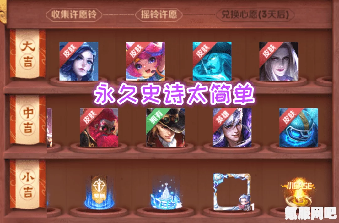 王者荣耀许愿铃获取攻略及常见问题解答