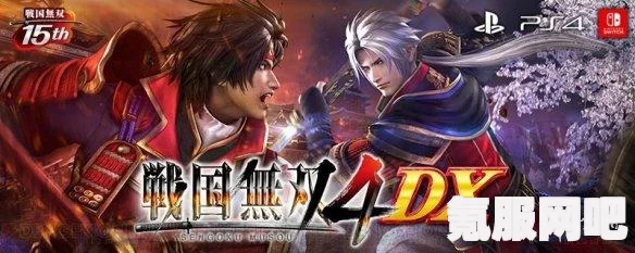 战国无双4DX修改器下载指南及常见问题解答