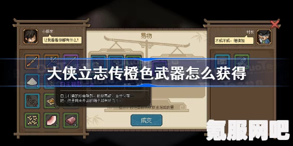 大侠立志传紫色琴武器获取攻略及常见问题解答
