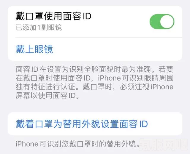 iOS 15.4更新带来重磅功能，戴口罩解锁，面部识别技术的新突破