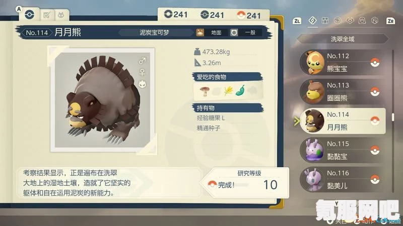 宝可梦传说阿尔宙斯月月熊捕捉攻略，位置详解