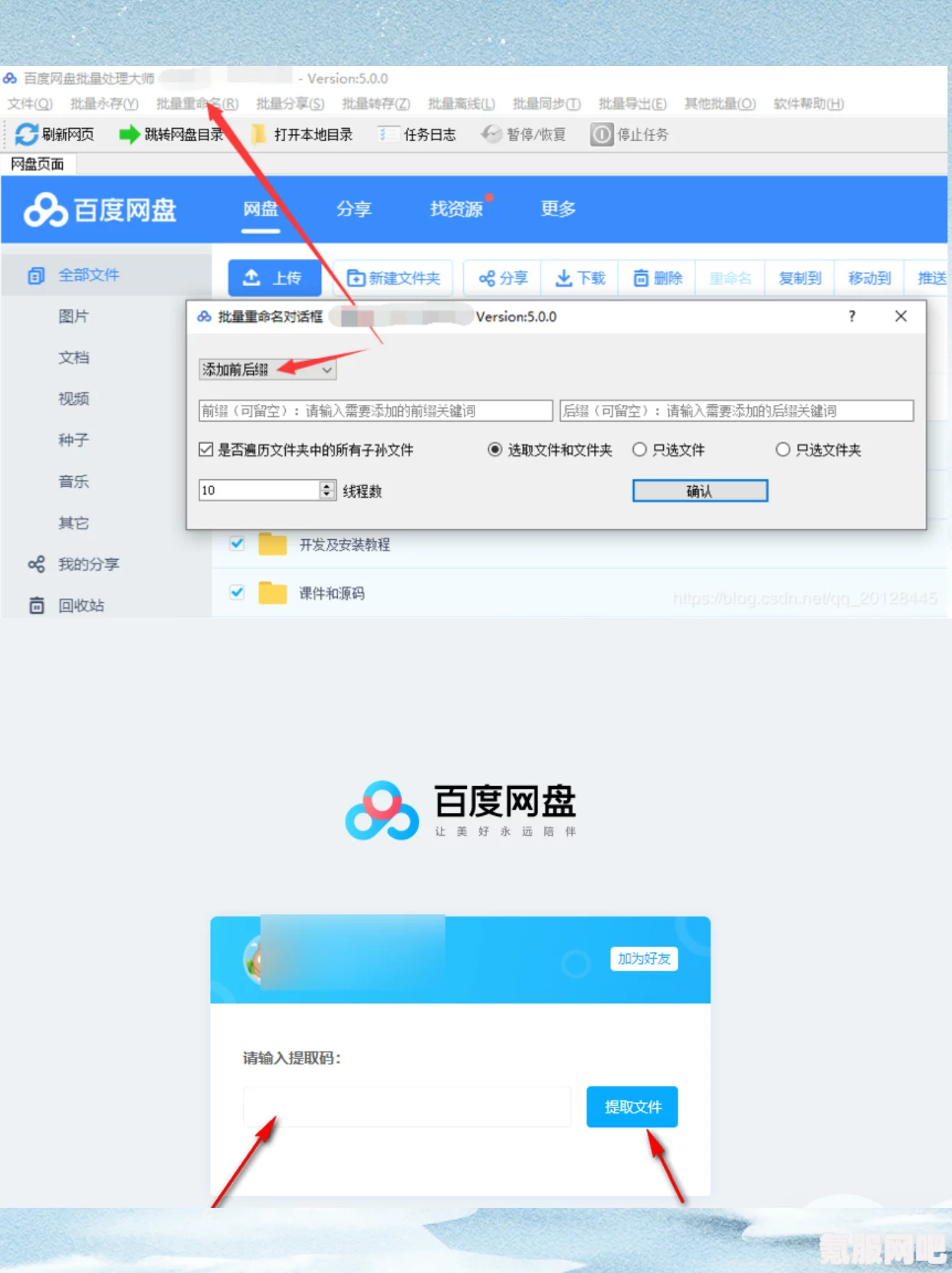百度网盘前缀格式介绍