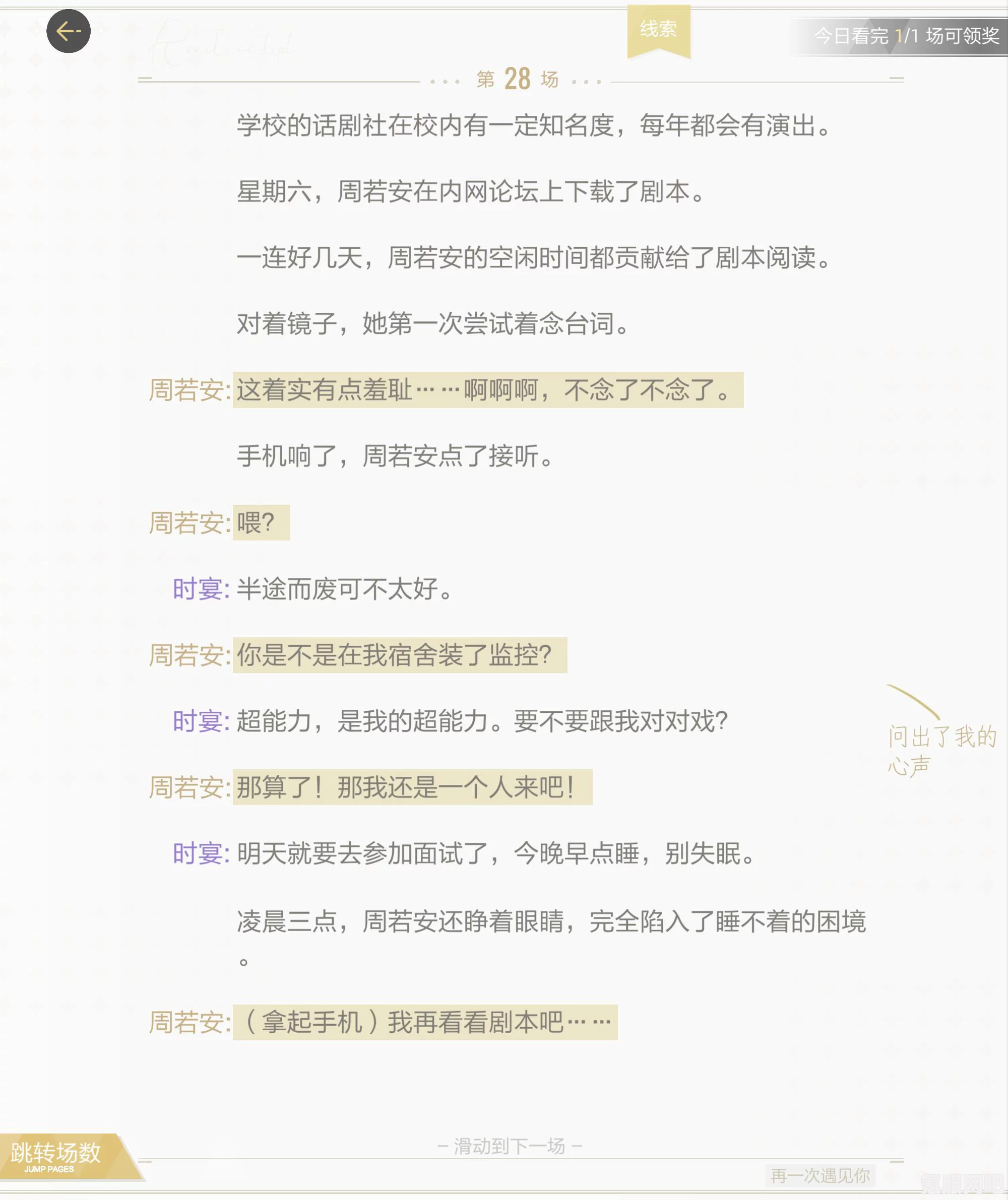揭秘绝对演绎，重逢线索的隐秘之旅