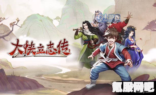 大侠立志传最新更新情报，3月9日更新内容详解