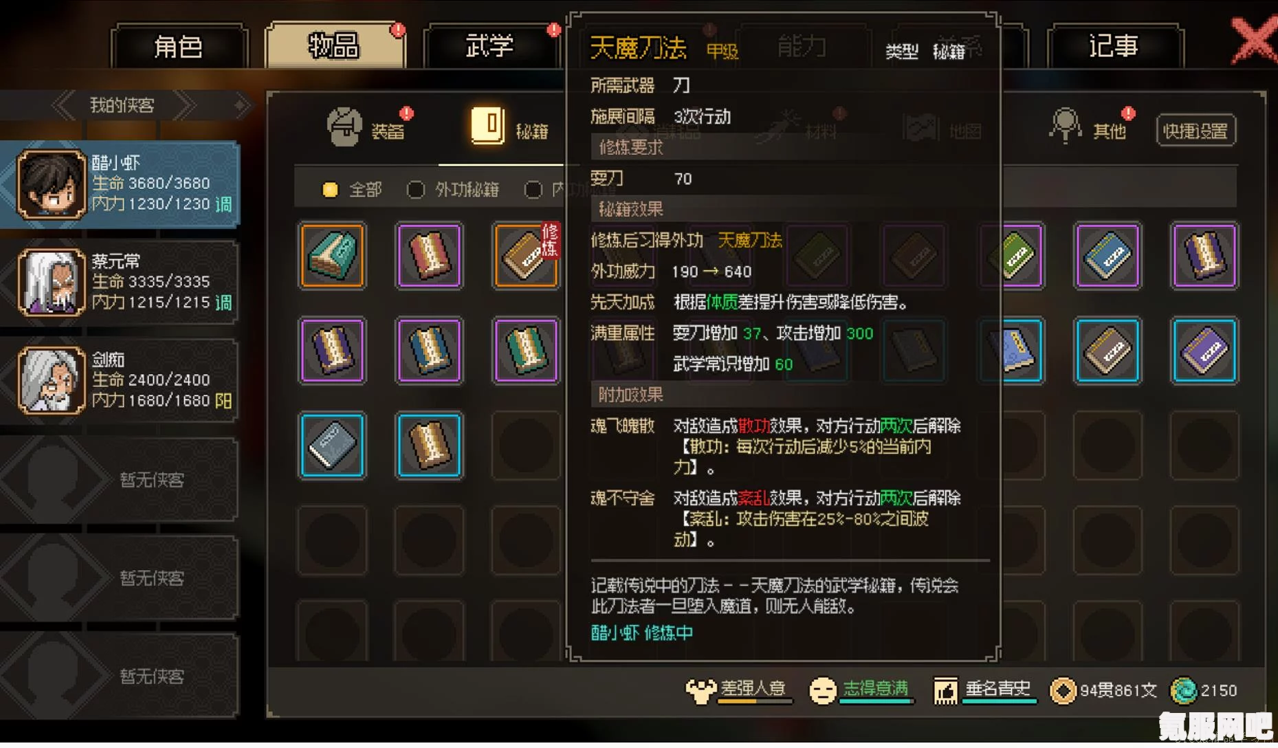 大侠立志传盘空刀法获取攻略及问答环节