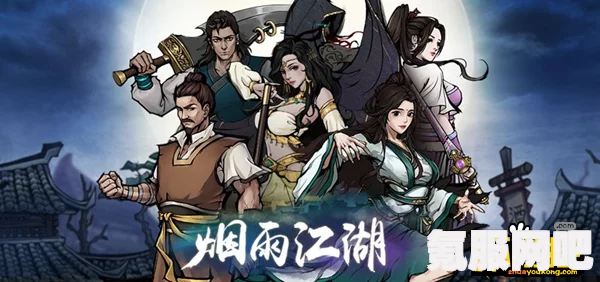 烟雨江湖，酒楼老怪支线任务攻略详解与心得分享
