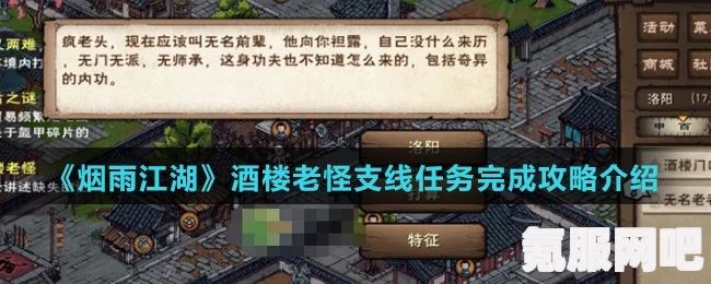 烟雨江湖，酒楼老怪支线任务全流程详解与攻略分享