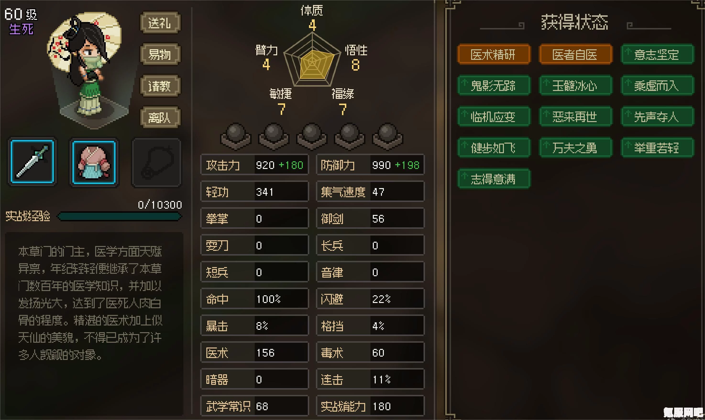 大侠立志传属性加点攻略，如何合理分配属性点