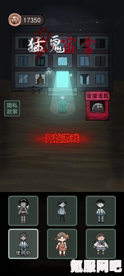 猛鬼宿舍猎梦者模式攻略，成为游戏高手的秘诀指南