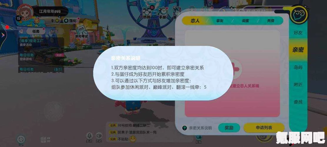 蛋仔派对亲密度建立关系攻略，如何确定亲密度的标准与建立关系的步骤