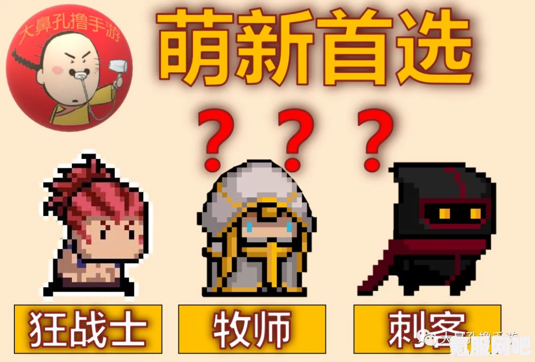 元气骑士新作职业介绍及详解