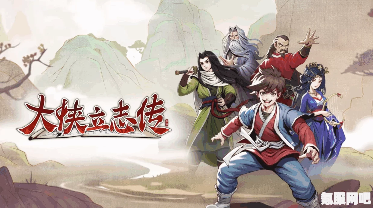 大侠立志传忘忧剑法获得攻略及问答环节
