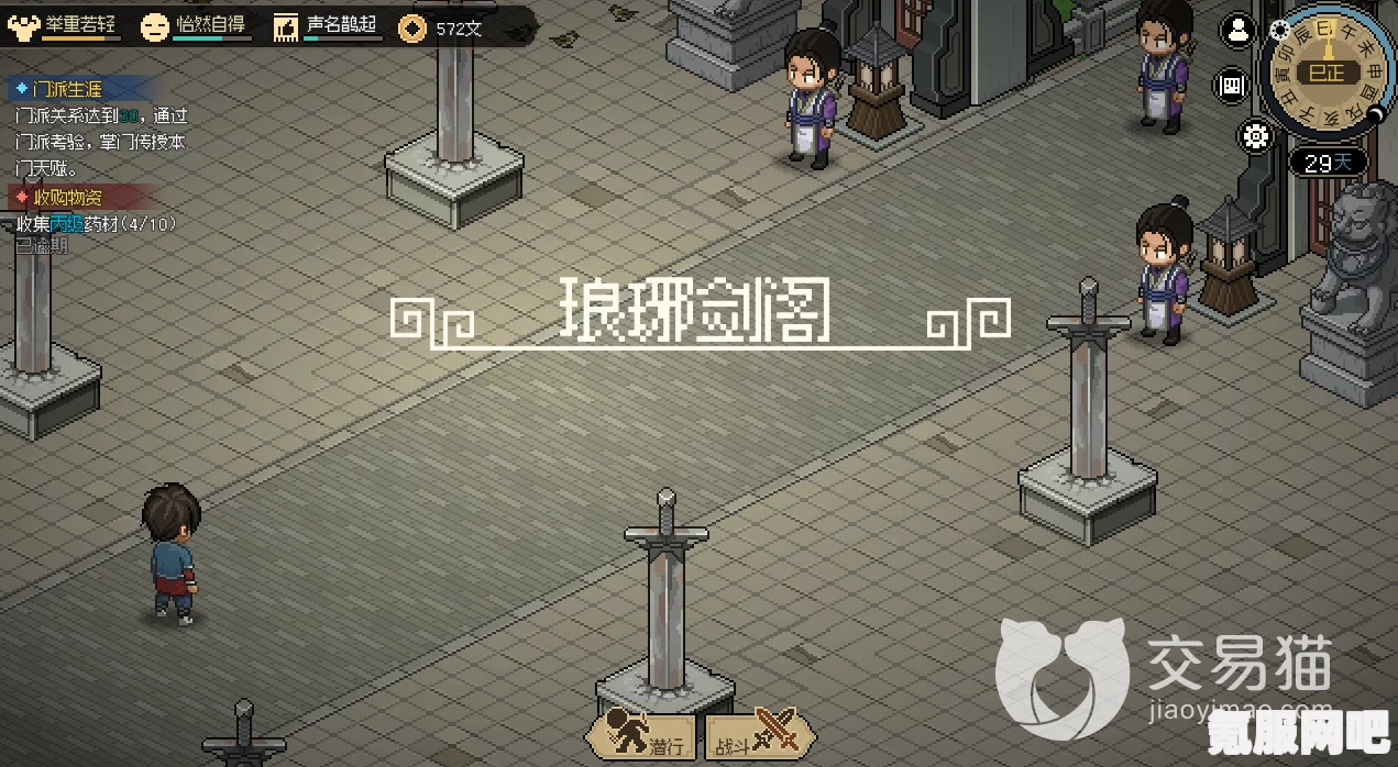 大侠立志传忘忧剑法获得攻略及问答环节