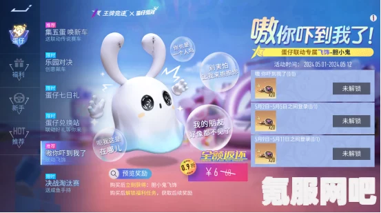 蛋仔派对与网易云音乐联动外观获取攻略及问答环节