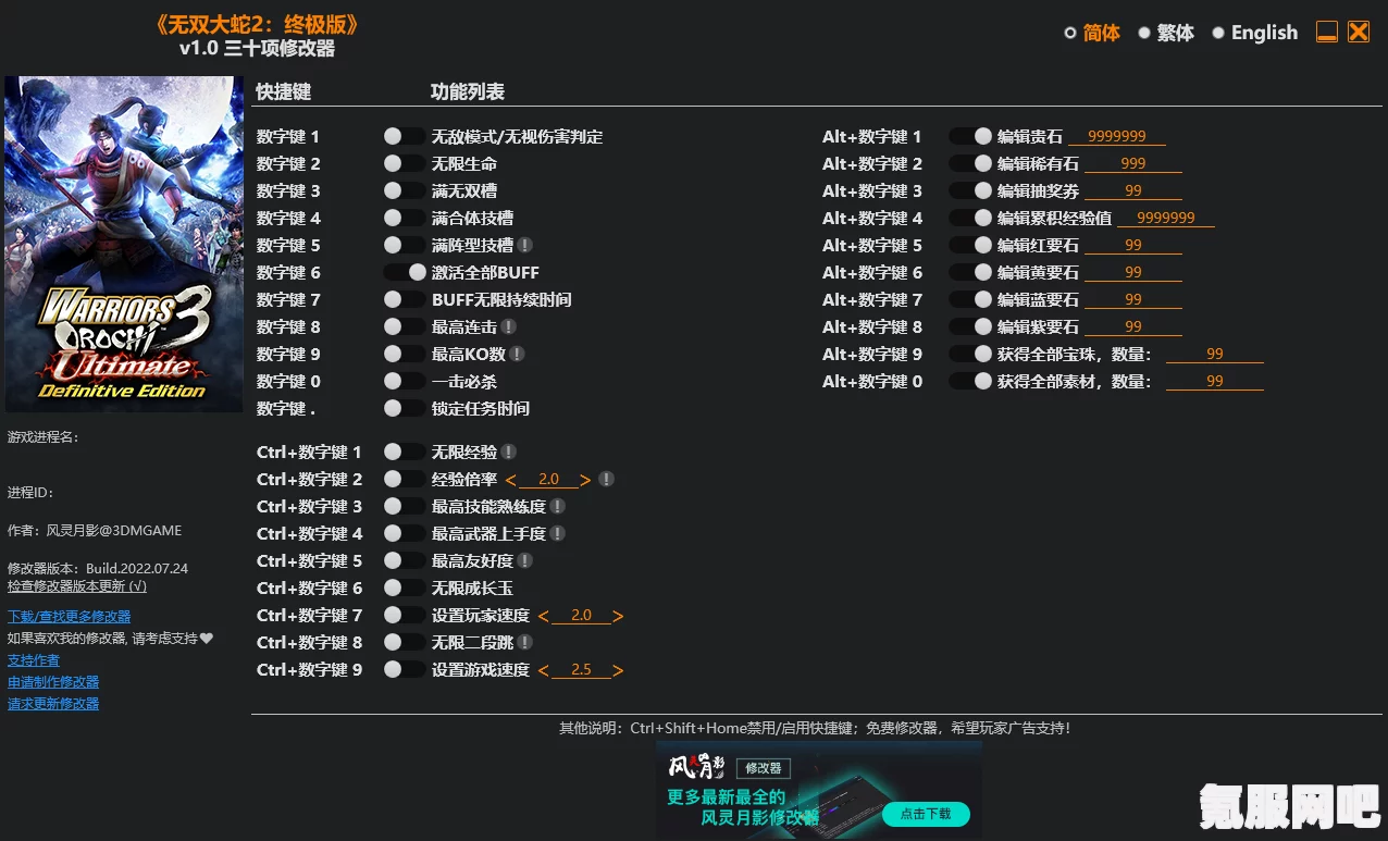 无双大蛇2修改器下载攻略及常见问题解答