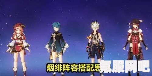 原神烟绯阵容搭配全攻略，2022最佳队伍组合揭秘