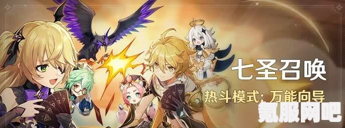 原神七圣召唤热斗模式攻略详解，如何开启与参与？