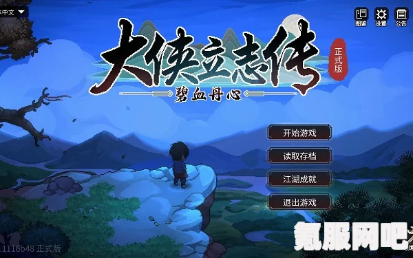 大侠立志传紫色盔甲获取攻略及问答环节