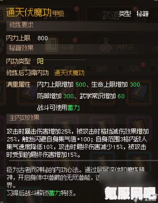 大侠立志传最强内功获取攻略，内功秘籍获取方法与心得分享