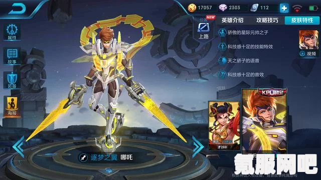 王者荣耀哪吒新皮肤上线时间揭秘，玩家翘首以待的时刻终于来临！
