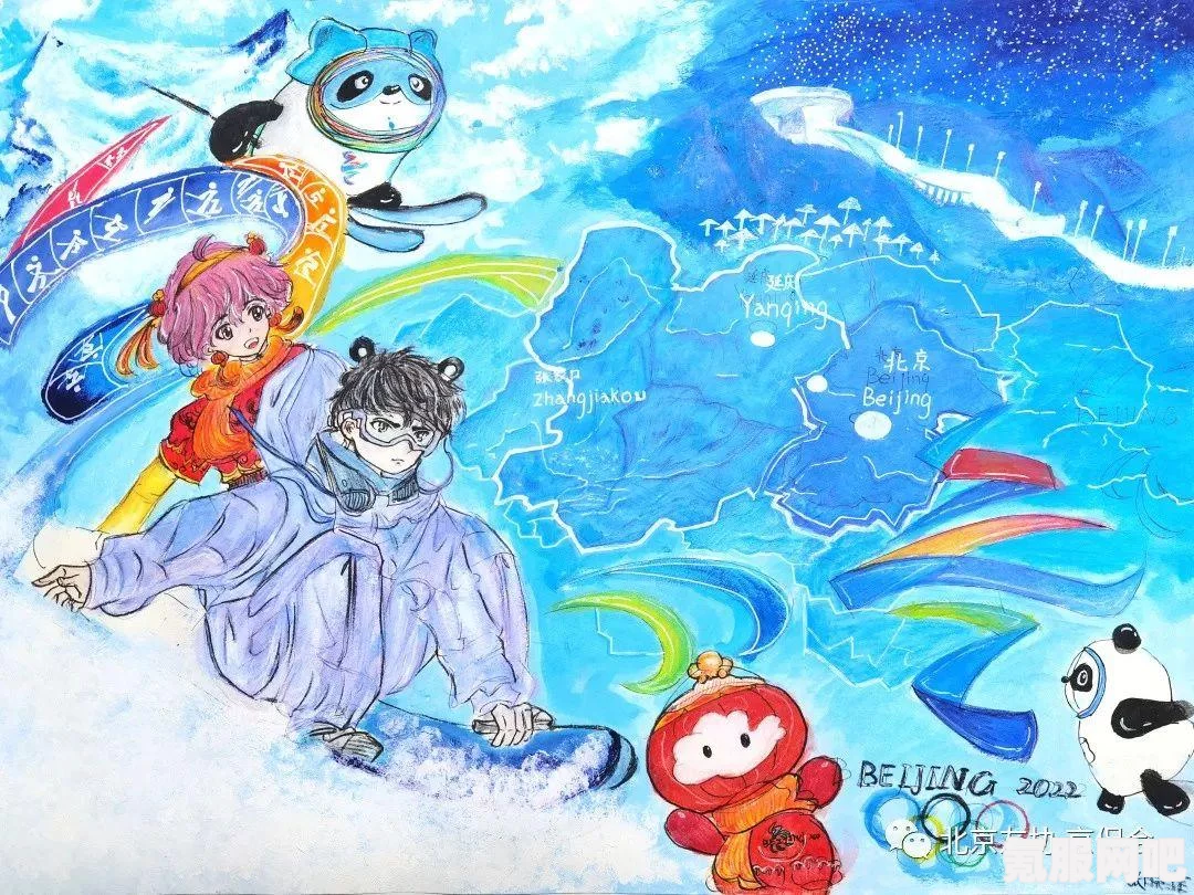 我的冬奥村奇遇记—探寻冰雪世界的神秘之旅