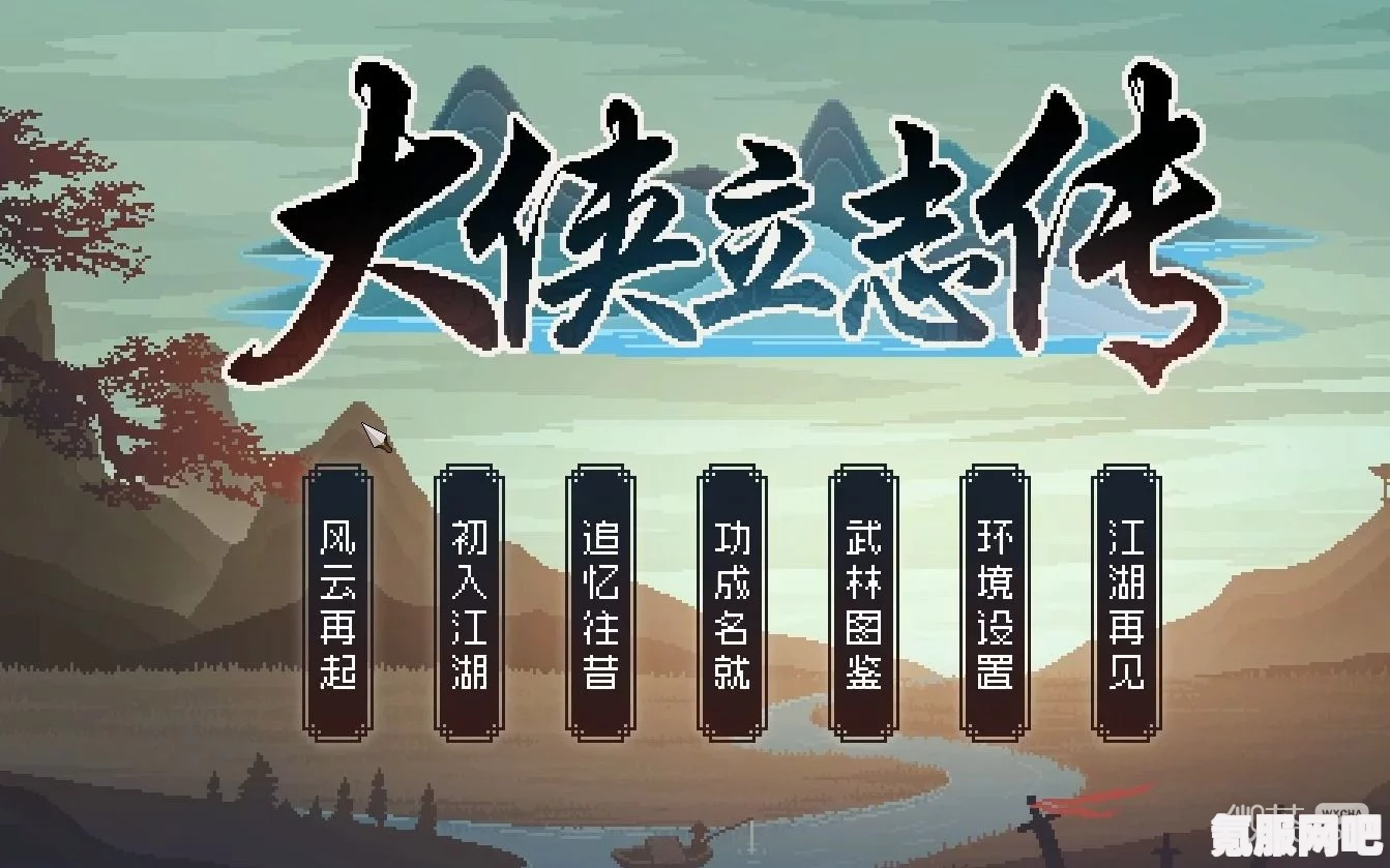 大侠立志传祈禳大法获取攻略及问答环节