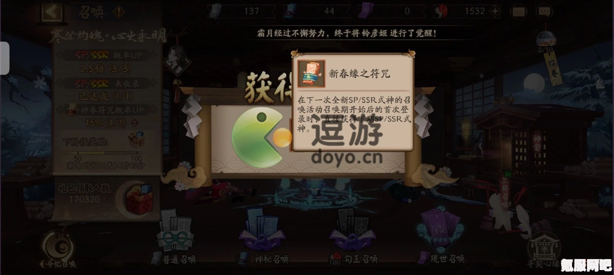 阴阳师新春缘之符咒作用介绍