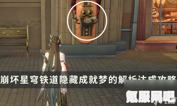 崩坏星穹铁道，戏梦奇站隐藏挑战攻略大全—解锁隐藏玩法，轻松通关！