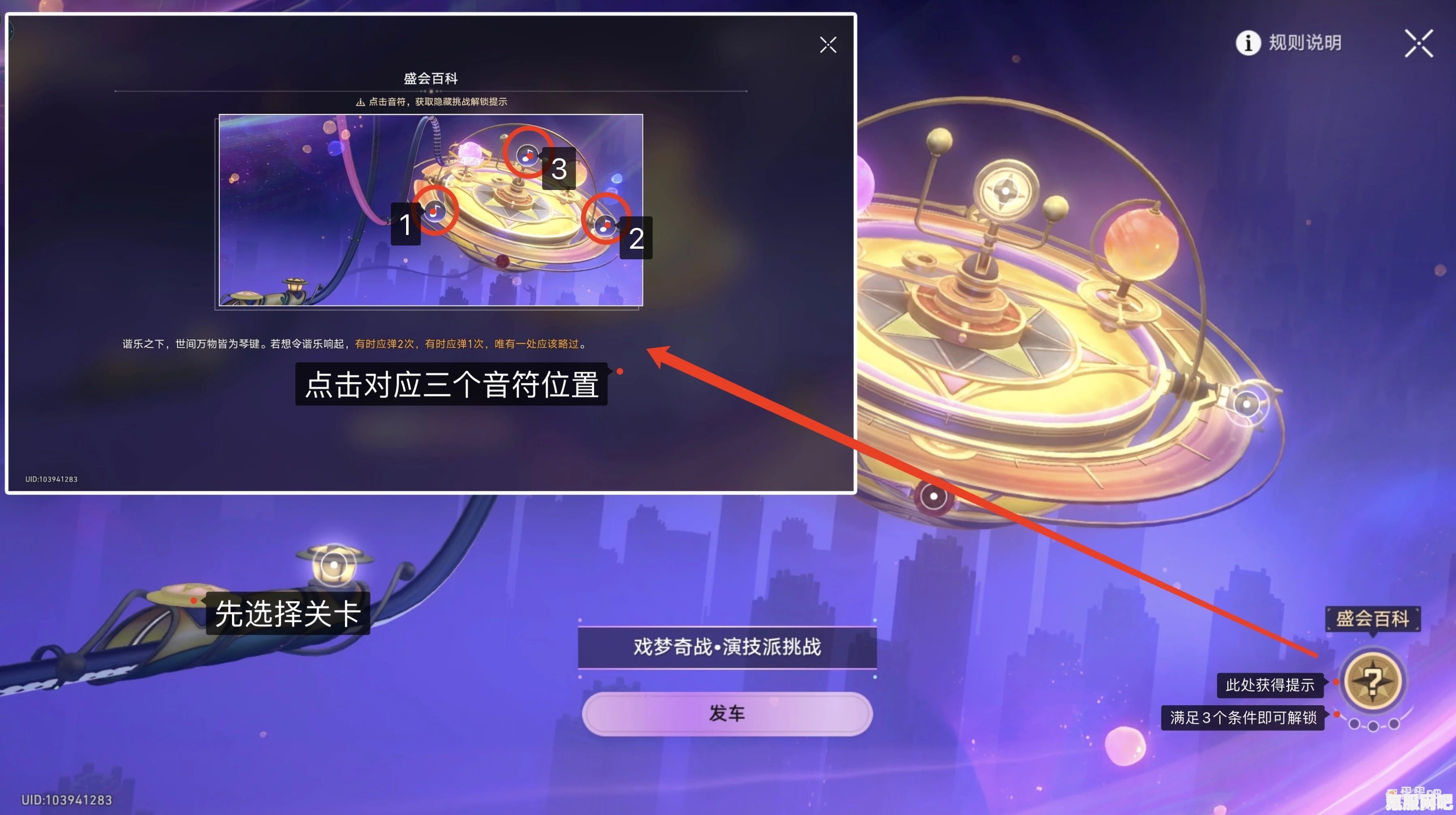 崩坏星穹铁道，戏梦奇站隐藏挑战攻略大全—解锁隐藏玩法，轻松通关！