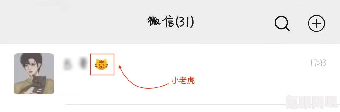 微信小老虎图标及状态设置教程，详细指南