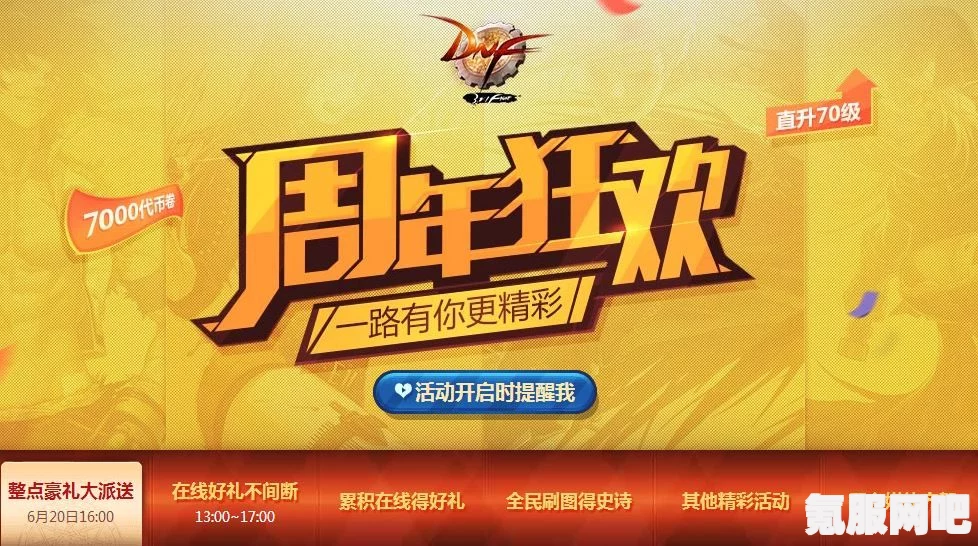 重返未来1999一周年庆典，豪华奖励活动一览
