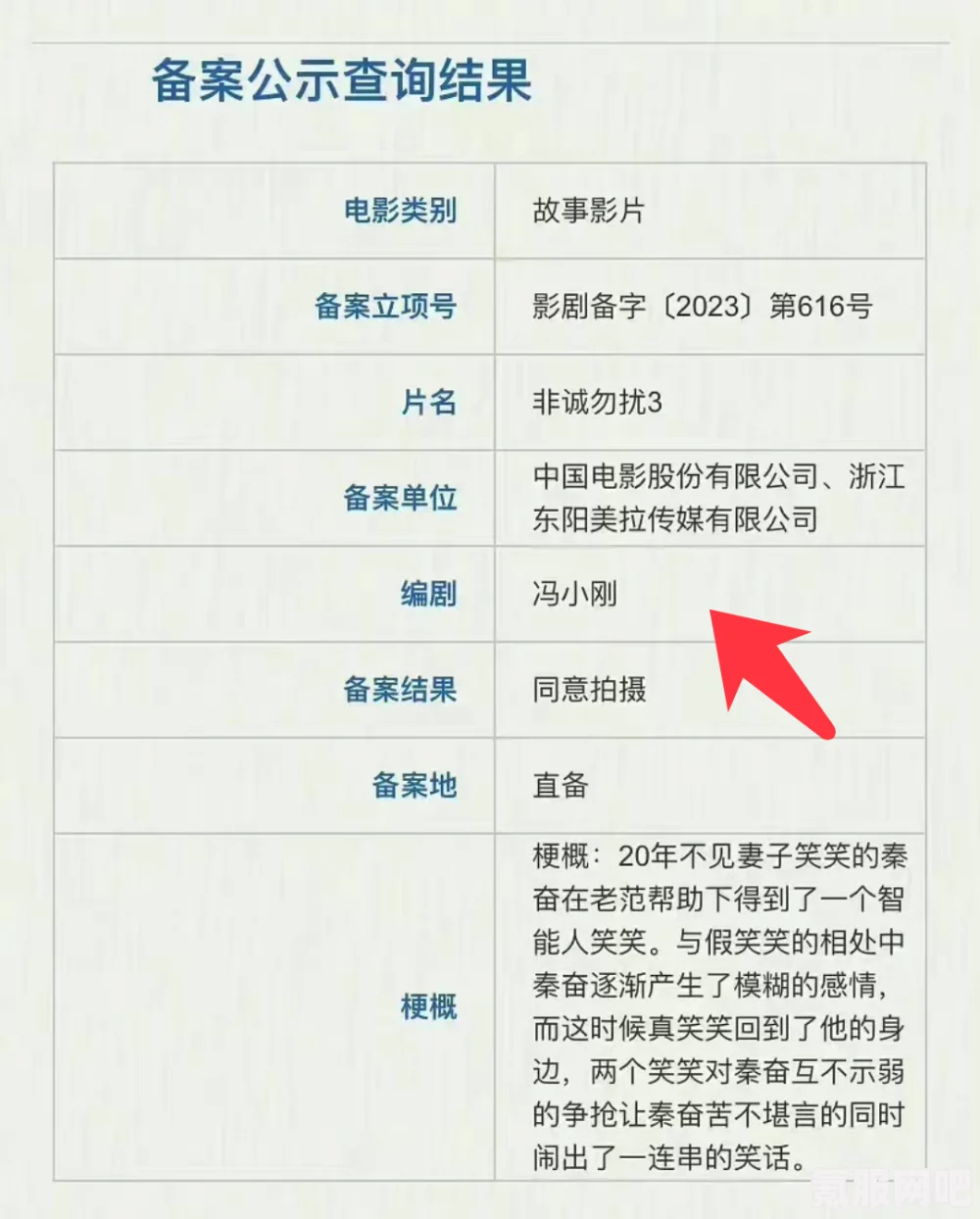 冯小刚非诚勿扰3备案介绍及问答环节