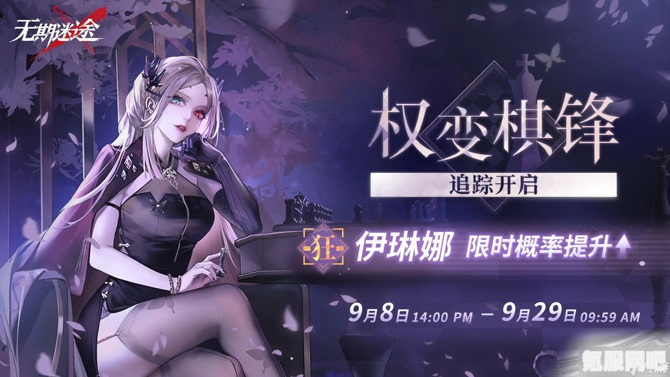 无期迷途，灰烬之潮第7期开启时间详解与介绍