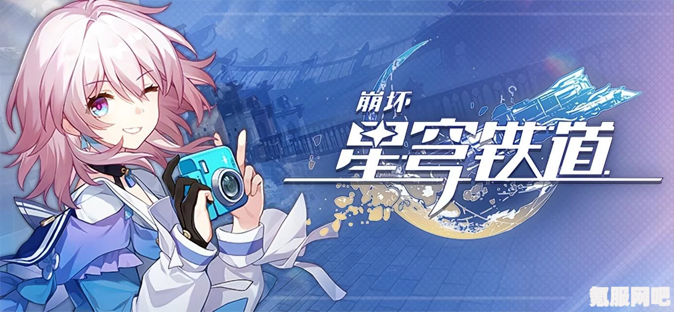 崩坏星穹铁道爱遇之城成就解锁攻略及获得方法详解