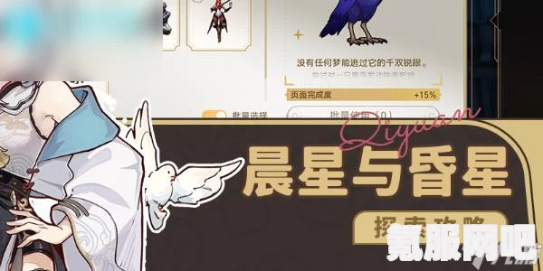崩坏星穹铁道，晨星与昏星贴纸的收集攻略与问答环节