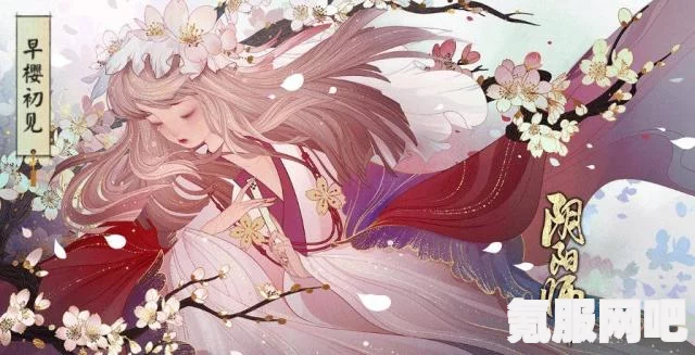 阴阳师晚樱烂漫飞花春归活动解析与玩法介绍