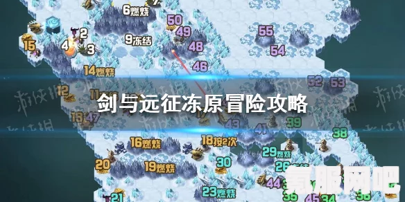 剑与远征冻原冒险奇境探险攻略，通关秘籍与实战指南