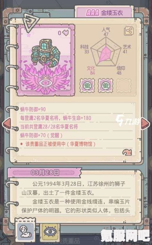 最强蜗牛道德经属性加成深度解析
