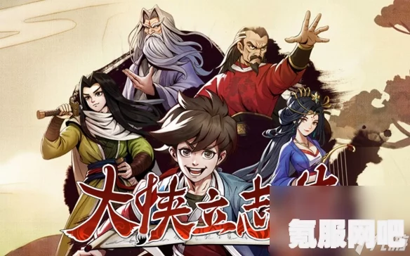 大侠立志传无根水的获取方法与攻略