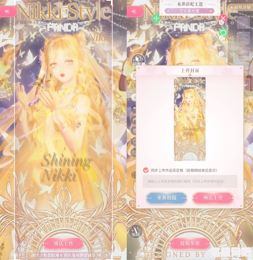 闪耀暖暖，万丈星光里主题高分搭配攻略