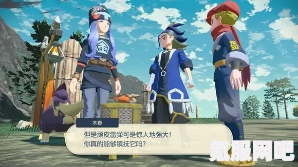 宝可梦阿尔宙斯，安抚风速狗狂怒的攻略与镇抚指南