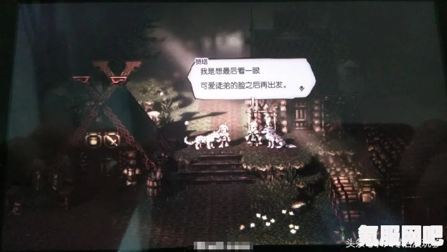 八方旅人2，关系恶化与关系机制的深度解析