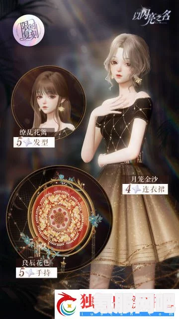 以闪亮之名，星河坠梦分解商店深度解析