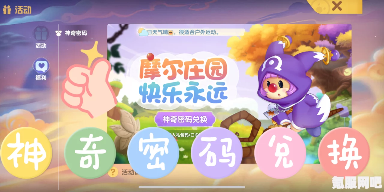 摩尔庄园手游1月27日礼包兑换码一览，最新兑换码获取攻略