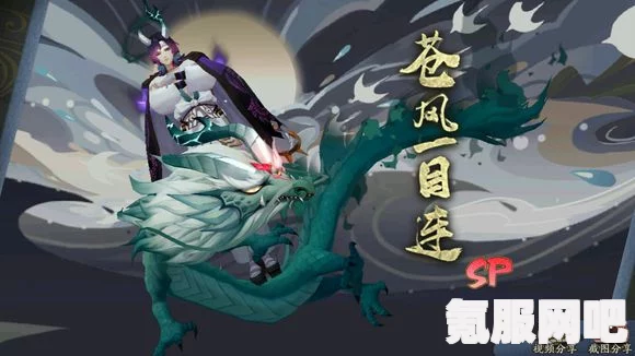 阴阳师苍风一目连御魂搭配推荐（2022版）