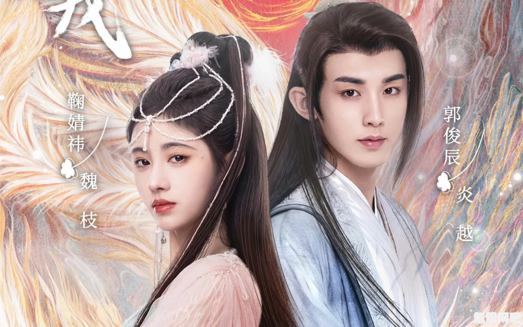 鞠婧祎与郭俊辰花戎预约攻略，如何轻松预约心仪明星的新剧？
