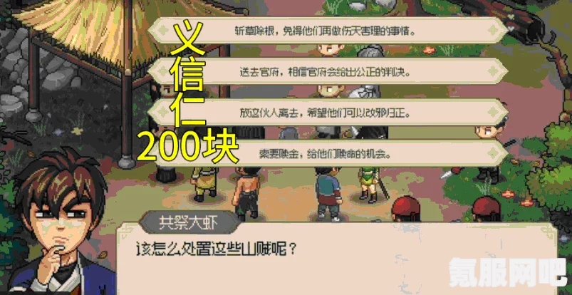 大侠立志传新手村攻略，无名小村的生存与成长之路