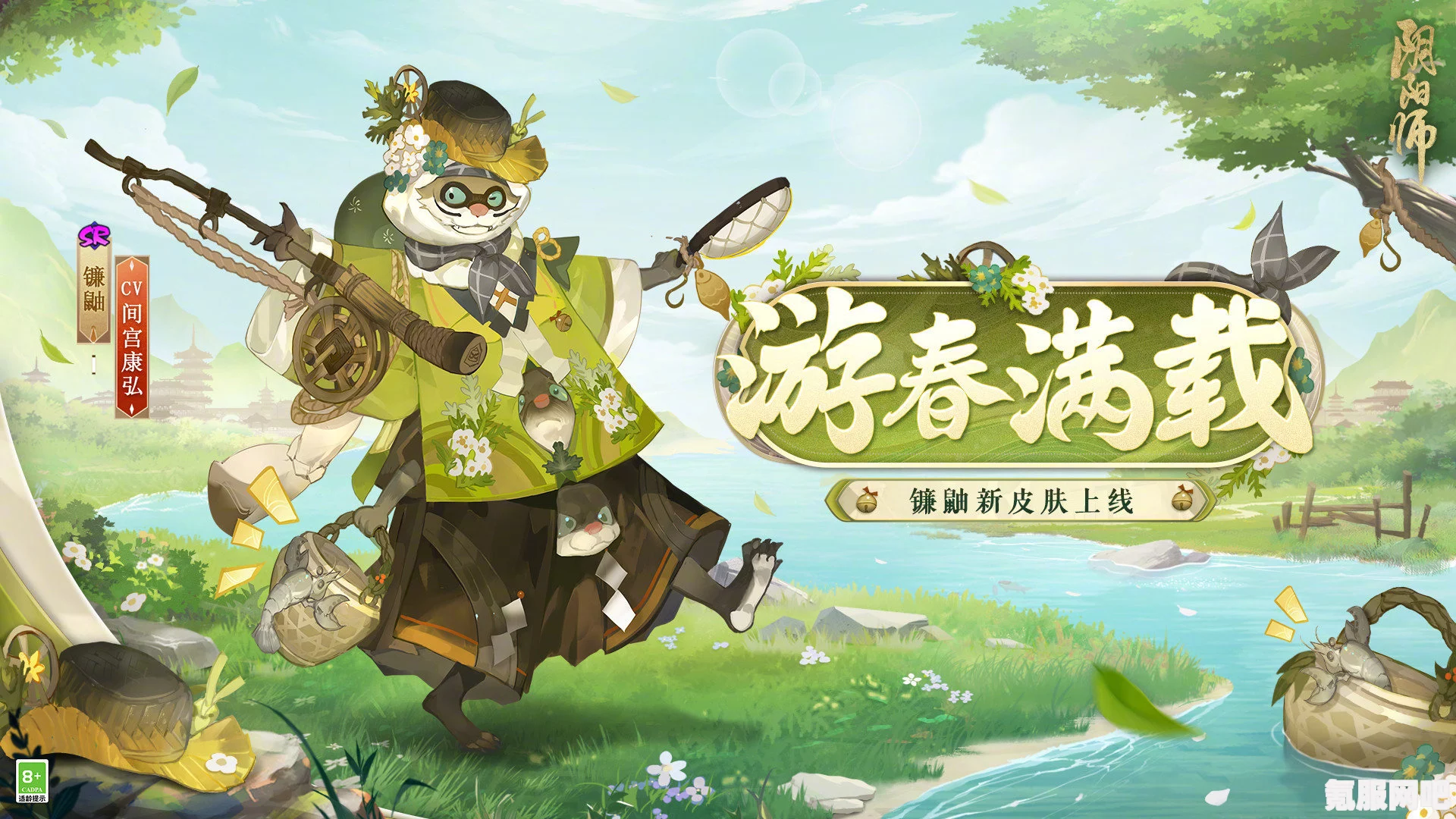 阴阳师手游，镰鼬游春满载皮肤详解与评测