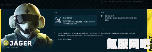彩虹六号异种，JAGER干员全面解析与技能评测报告