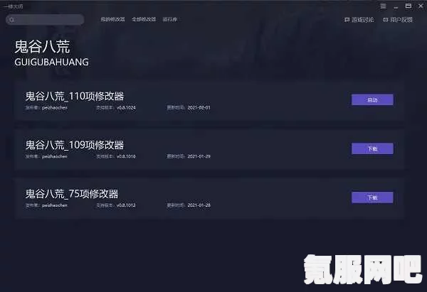 非生物因素修改器下载攻略，一修大师修改器下载地址详解